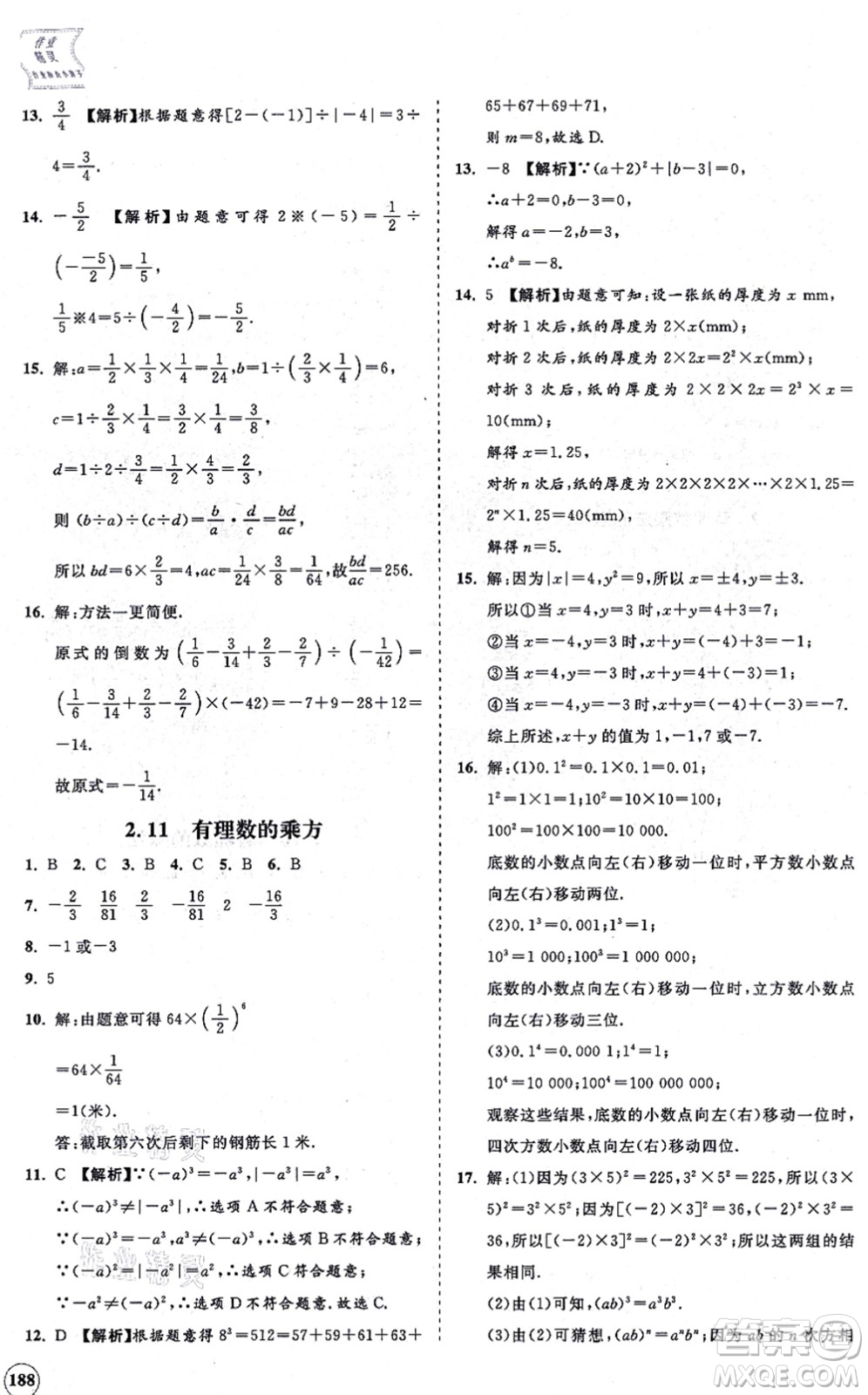 海南出版社2021新課程同步練習(xí)冊(cè)七年級(jí)數(shù)學(xué)上冊(cè)華東師大版答案