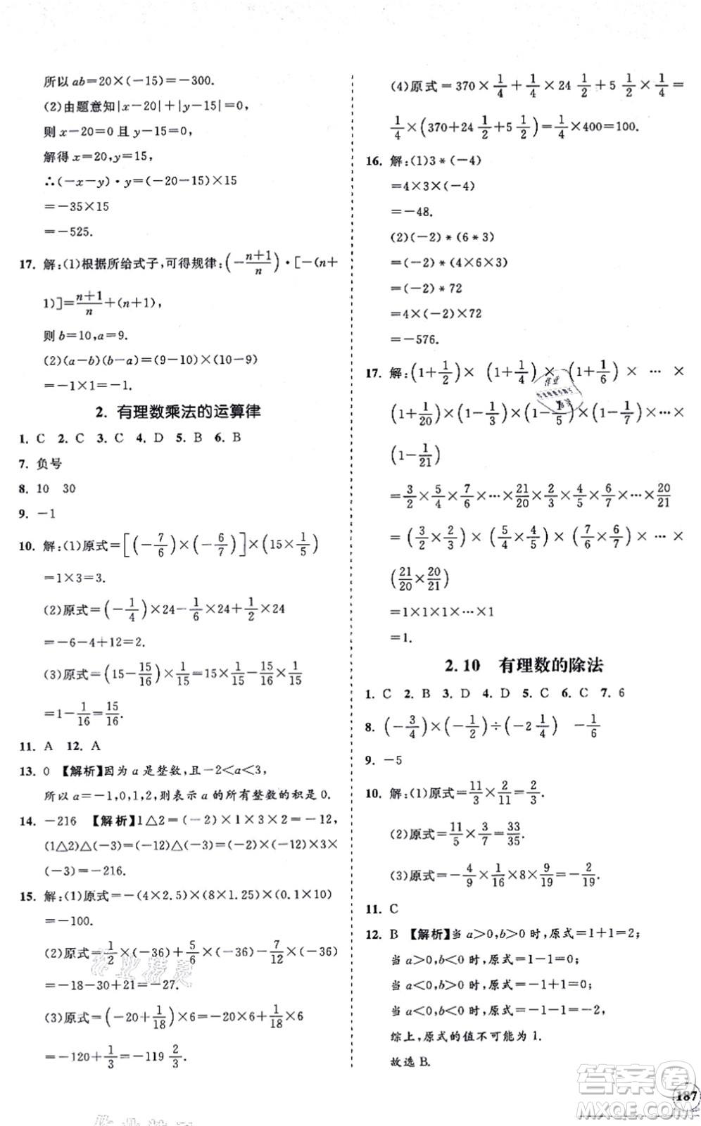 海南出版社2021新課程同步練習(xí)冊(cè)七年級(jí)數(shù)學(xué)上冊(cè)華東師大版答案