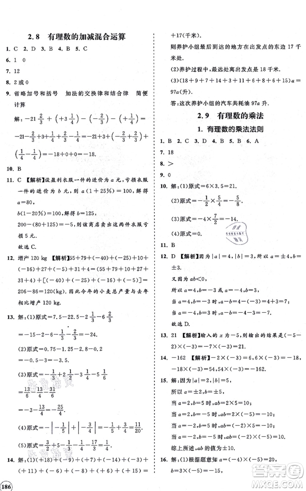 海南出版社2021新課程同步練習(xí)冊(cè)七年級(jí)數(shù)學(xué)上冊(cè)華東師大版答案
