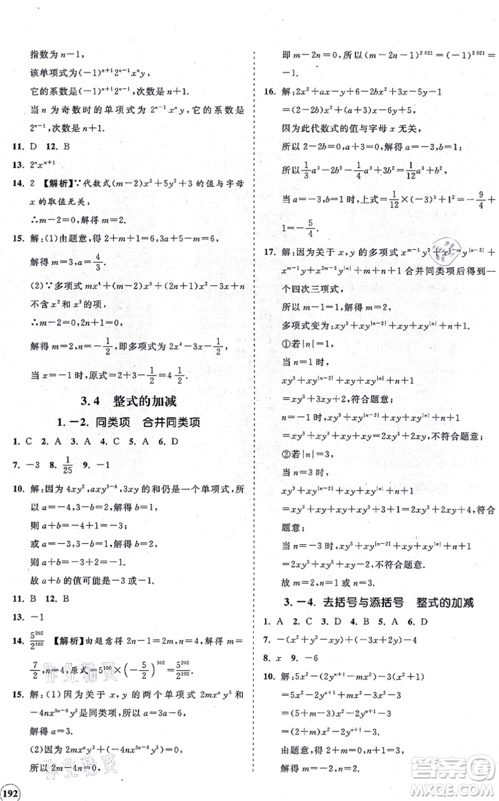 海南出版社2021新課程同步練習(xí)冊(cè)七年級(jí)數(shù)學(xué)上冊(cè)華東師大版答案