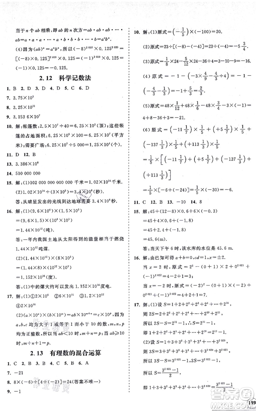 海南出版社2021新課程同步練習(xí)冊(cè)七年級(jí)數(shù)學(xué)上冊(cè)華東師大版答案