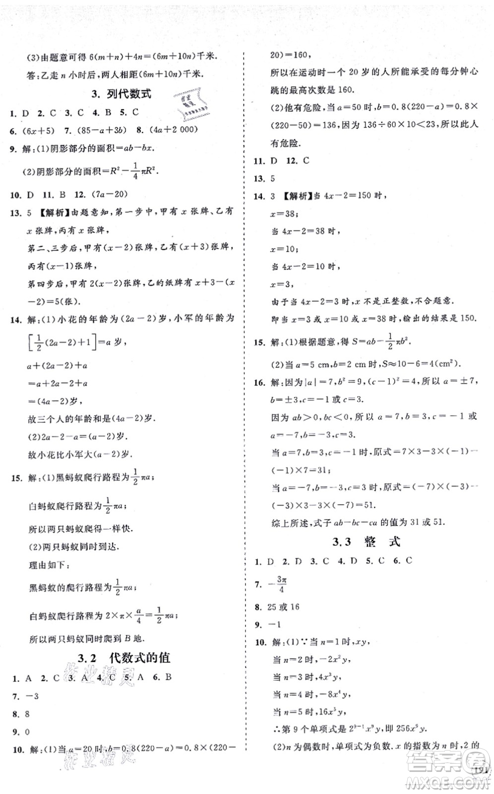 海南出版社2021新課程同步練習(xí)冊(cè)七年級(jí)數(shù)學(xué)上冊(cè)華東師大版答案