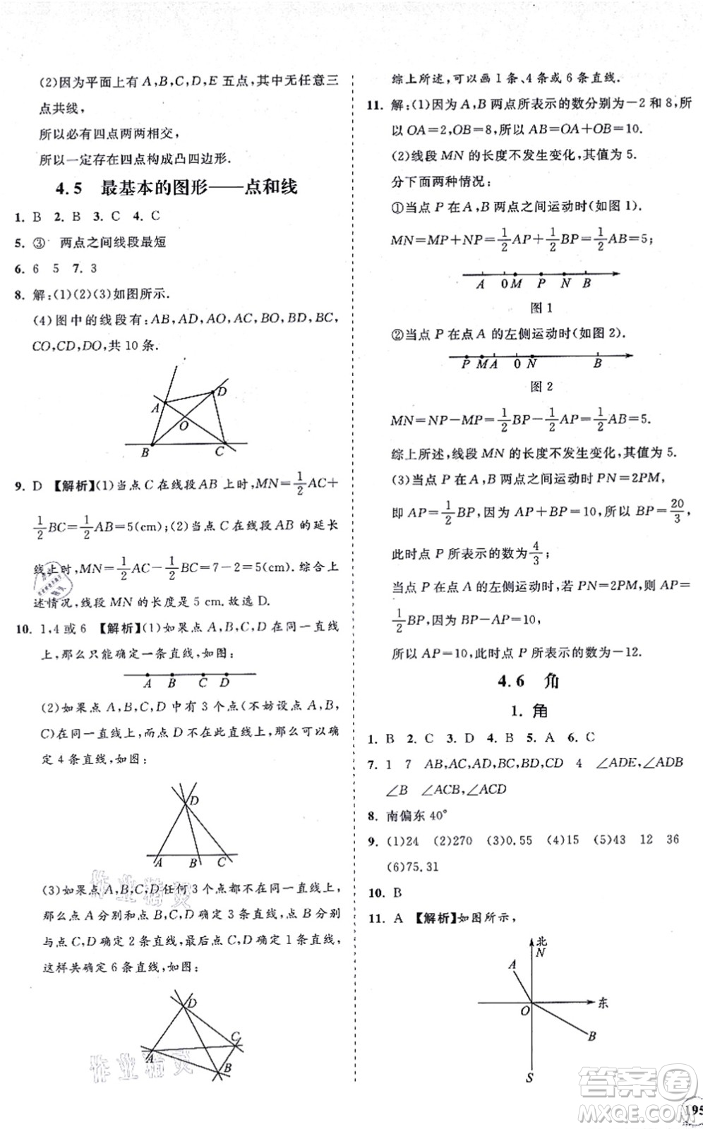 海南出版社2021新課程同步練習(xí)冊(cè)七年級(jí)數(shù)學(xué)上冊(cè)華東師大版答案