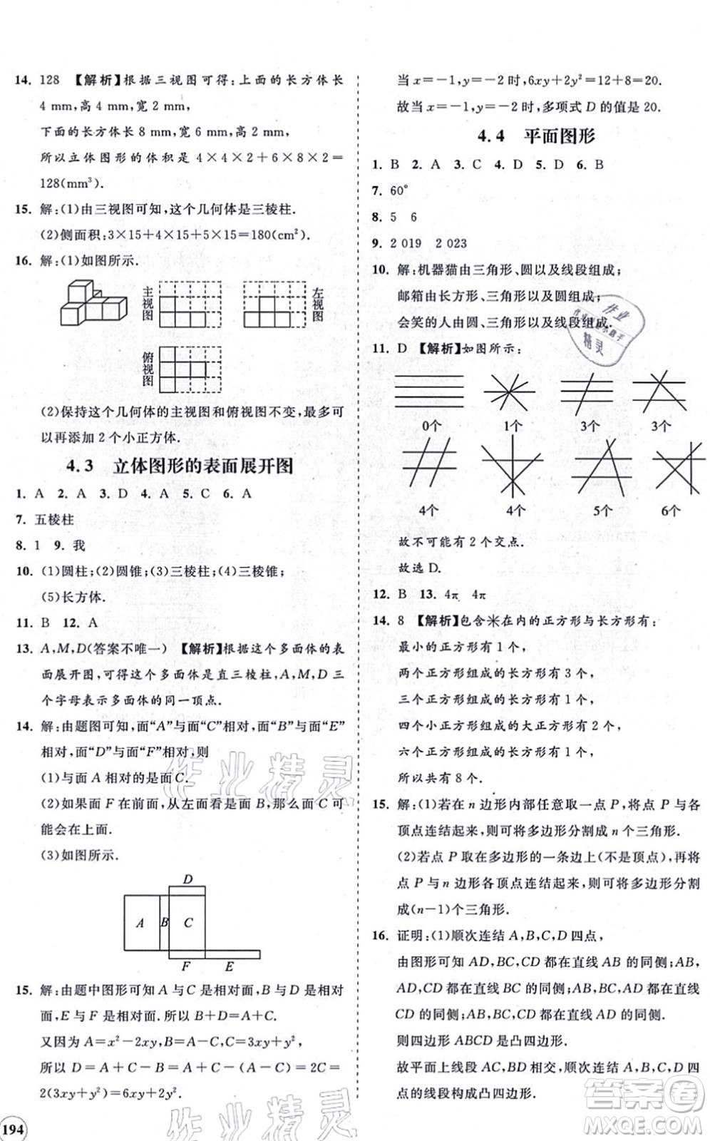海南出版社2021新課程同步練習(xí)冊(cè)七年級(jí)數(shù)學(xué)上冊(cè)華東師大版答案