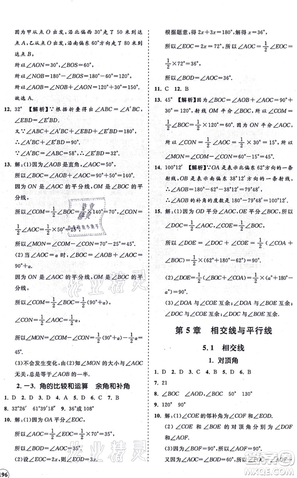 海南出版社2021新課程同步練習(xí)冊(cè)七年級(jí)數(shù)學(xué)上冊(cè)華東師大版答案