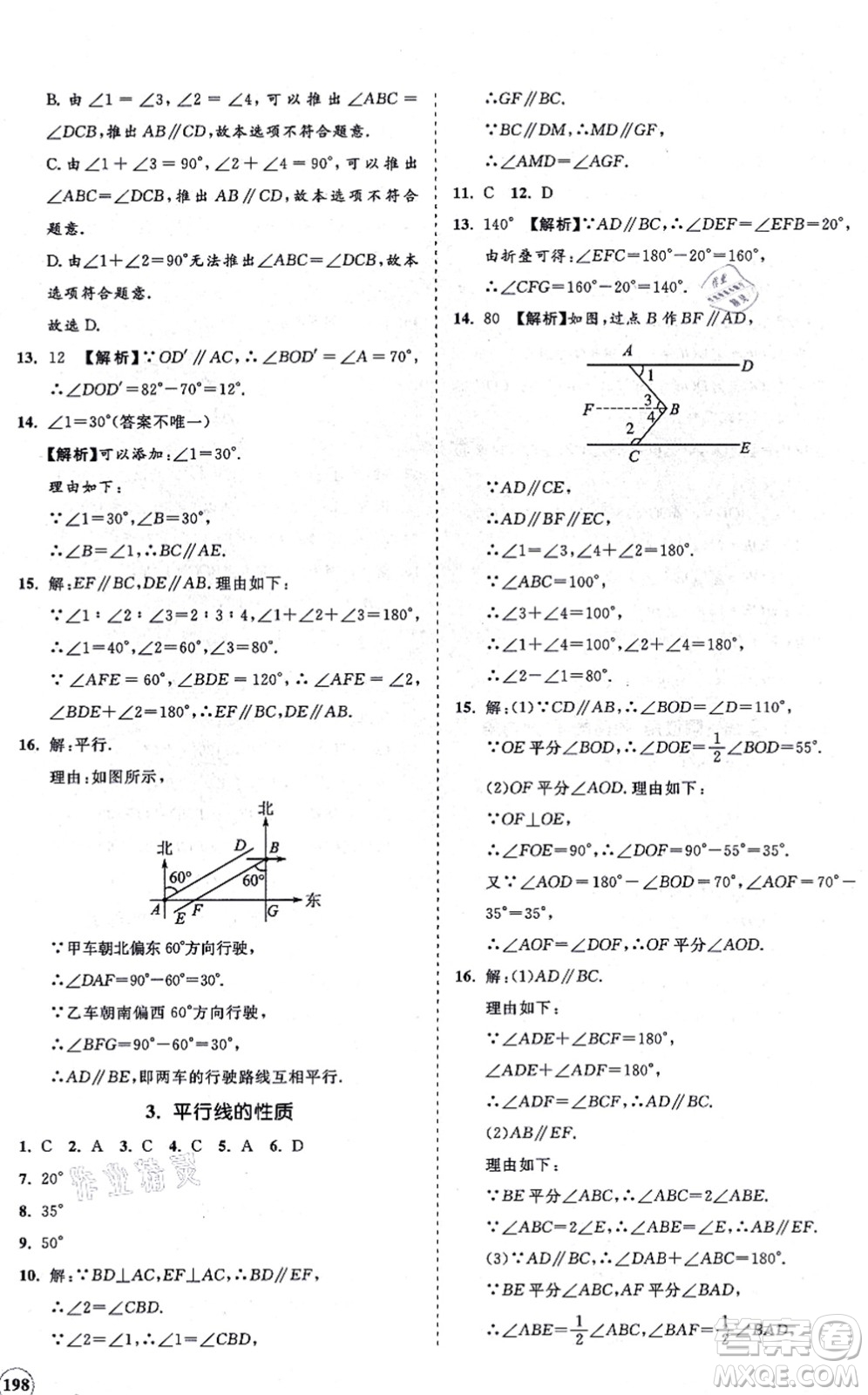 海南出版社2021新課程同步練習(xí)冊(cè)七年級(jí)數(shù)學(xué)上冊(cè)華東師大版答案