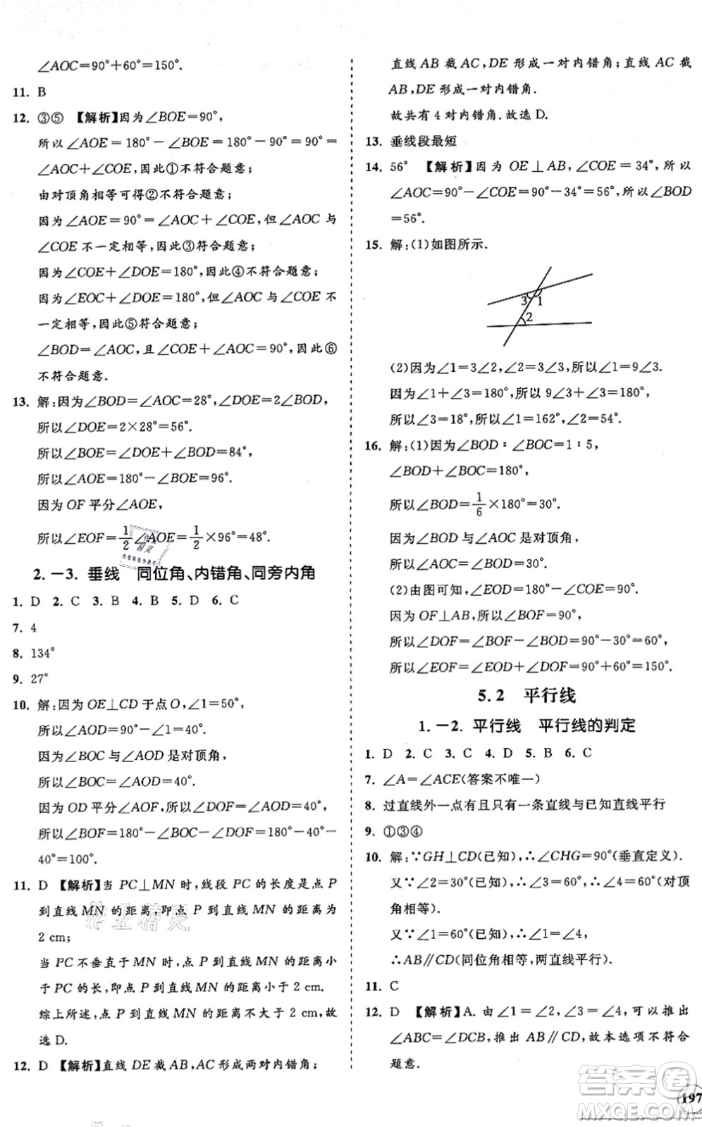 海南出版社2021新課程同步練習(xí)冊(cè)七年級(jí)數(shù)學(xué)上冊(cè)華東師大版答案
