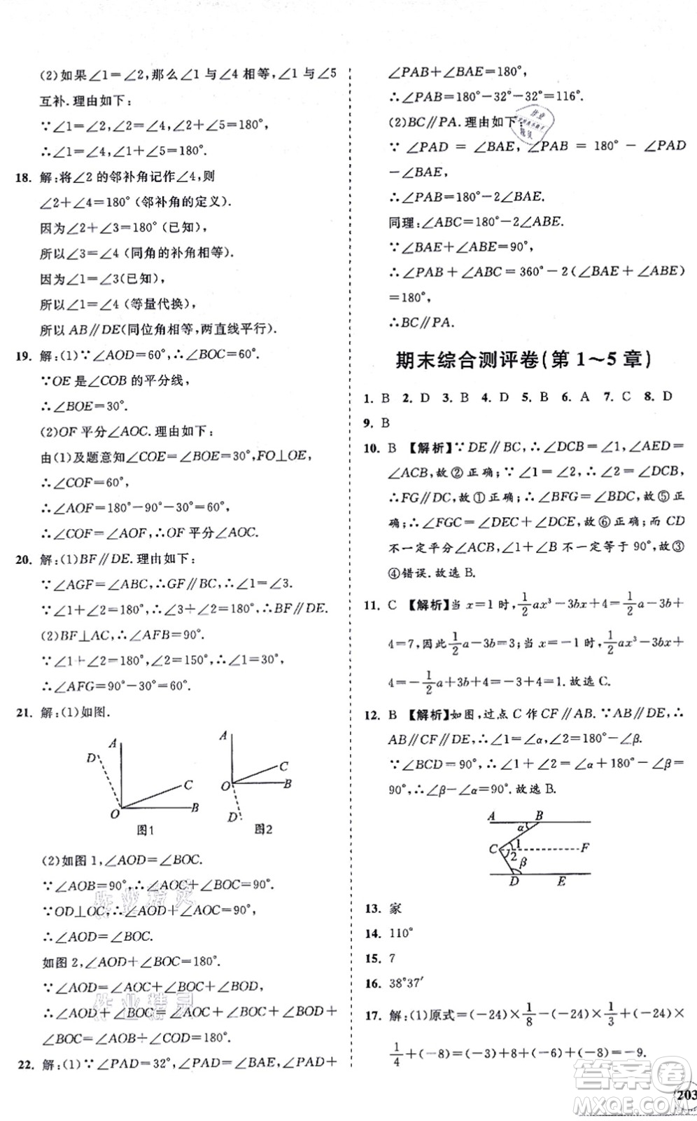 海南出版社2021新課程同步練習(xí)冊(cè)七年級(jí)數(shù)學(xué)上冊(cè)華東師大版答案