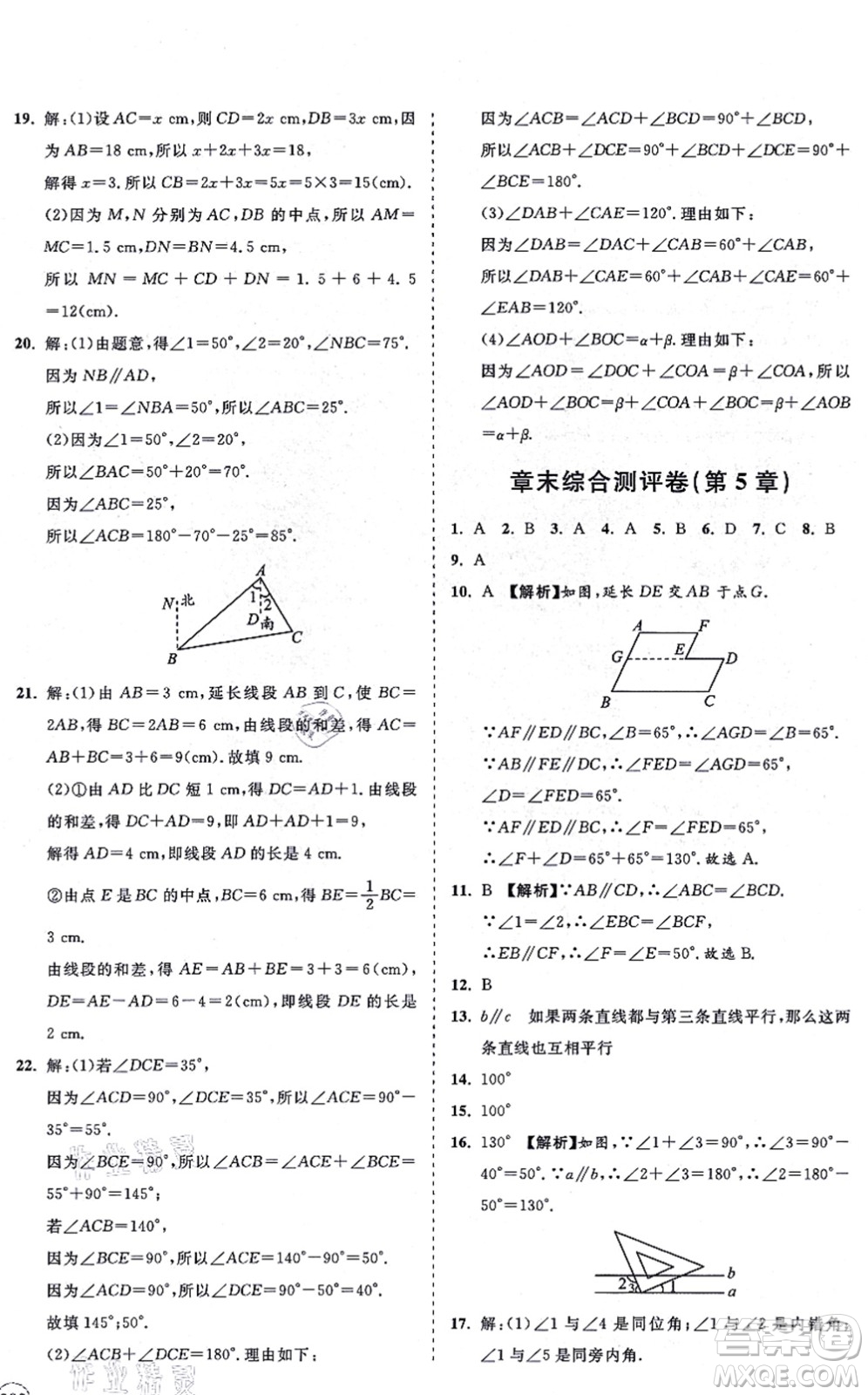 海南出版社2021新課程同步練習(xí)冊(cè)七年級(jí)數(shù)學(xué)上冊(cè)華東師大版答案