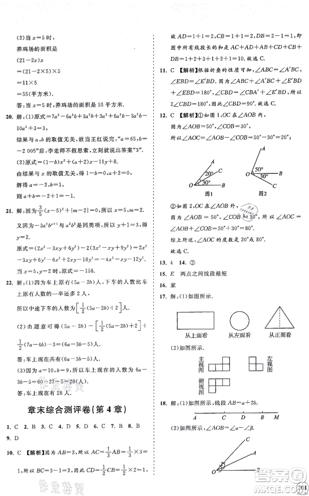 海南出版社2021新課程同步練習(xí)冊(cè)七年級(jí)數(shù)學(xué)上冊(cè)華東師大版答案