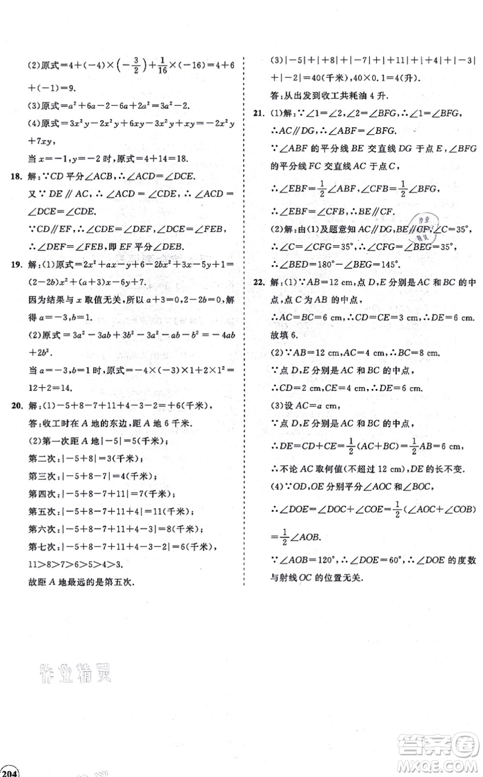 海南出版社2021新課程同步練習(xí)冊(cè)七年級(jí)數(shù)學(xué)上冊(cè)華東師大版答案
