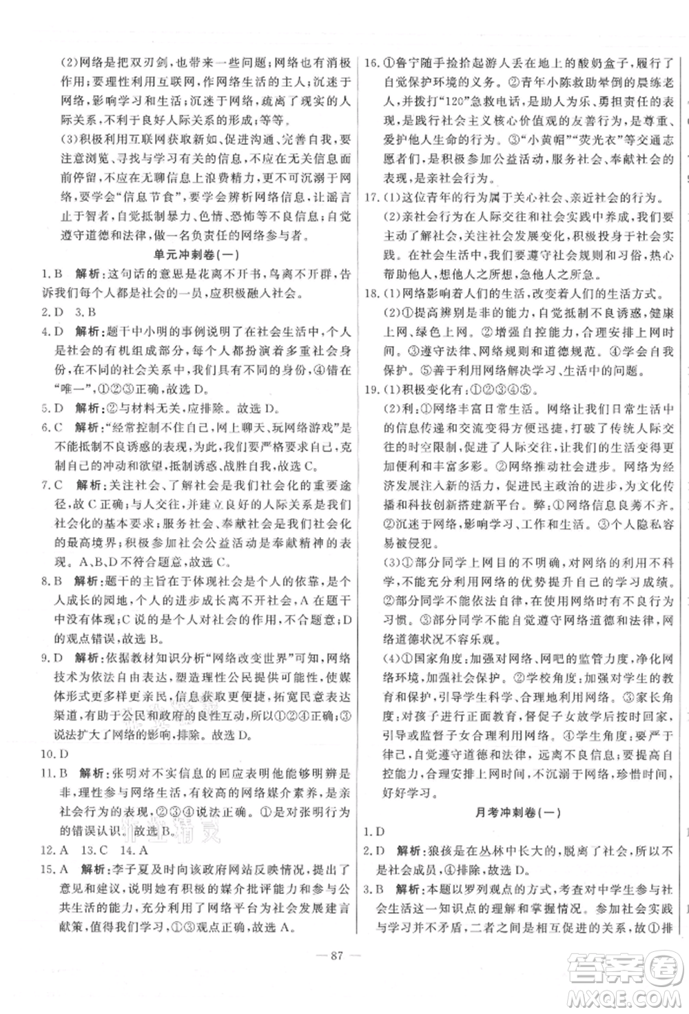 河北科學(xué)技術(shù)出版社2021課堂達標(biāo)測試八年級道德與法治上冊人教版參考答案