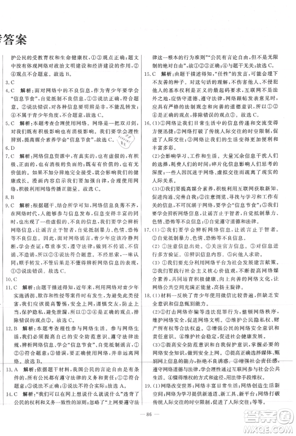 河北科學(xué)技術(shù)出版社2021課堂達標(biāo)測試八年級道德與法治上冊人教版參考答案