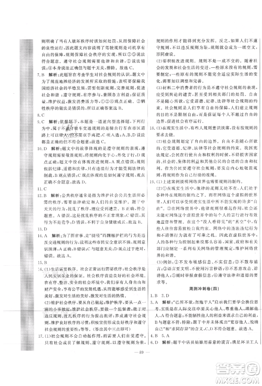 河北科學(xué)技術(shù)出版社2021課堂達標(biāo)測試八年級道德與法治上冊人教版參考答案