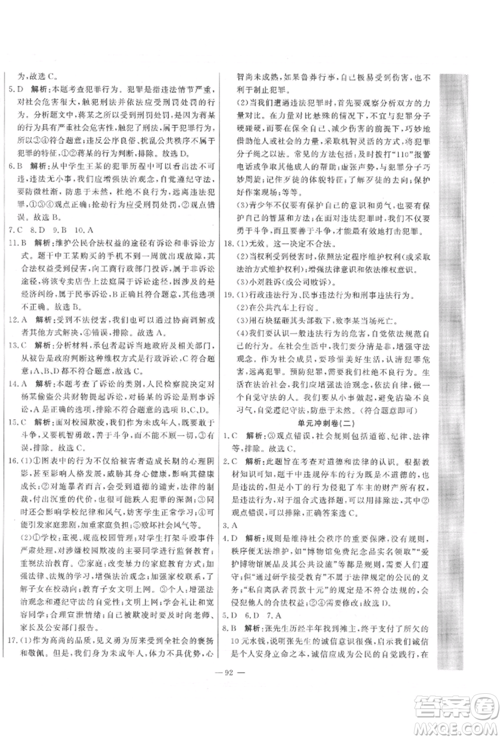 河北科學(xué)技術(shù)出版社2021課堂達標(biāo)測試八年級道德與法治上冊人教版參考答案