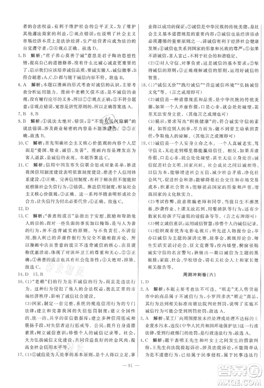河北科學(xué)技術(shù)出版社2021課堂達標(biāo)測試八年級道德與法治上冊人教版參考答案
