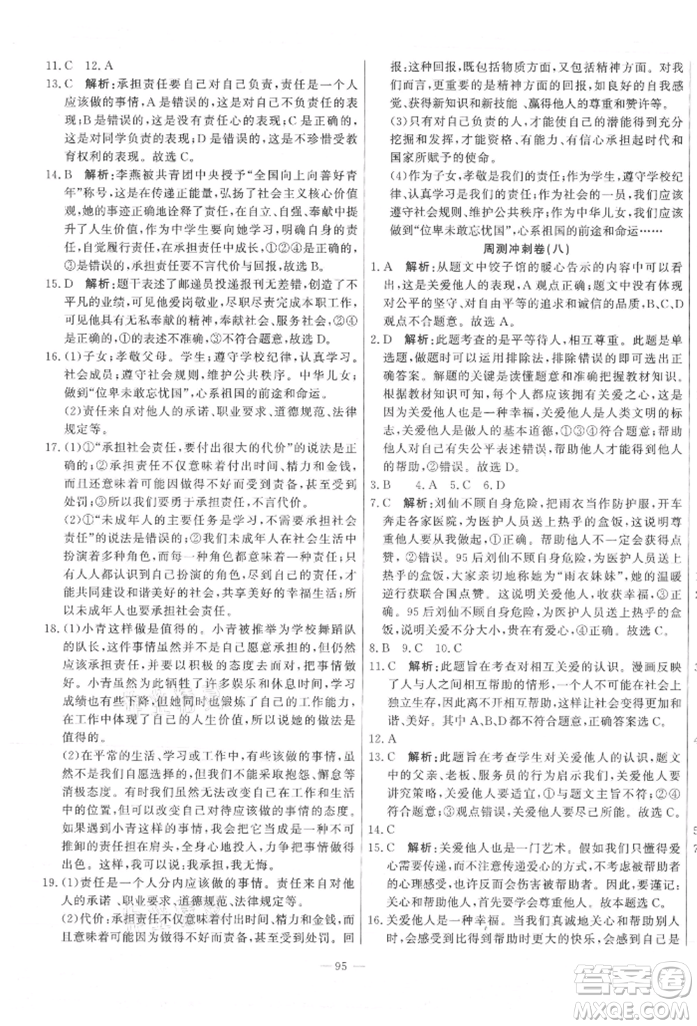 河北科學(xué)技術(shù)出版社2021課堂達標(biāo)測試八年級道德與法治上冊人教版參考答案
