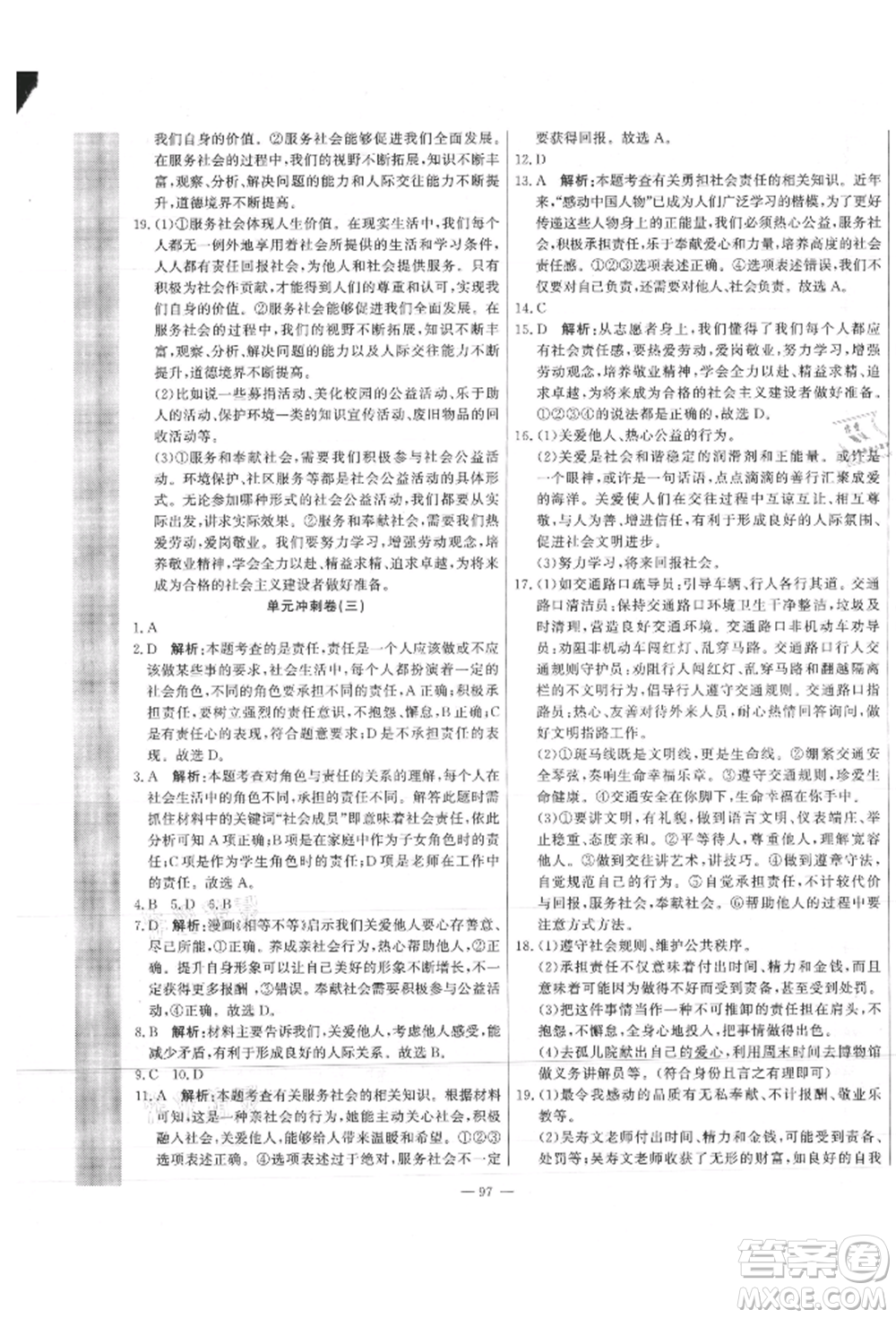 河北科學(xué)技術(shù)出版社2021課堂達標(biāo)測試八年級道德與法治上冊人教版參考答案