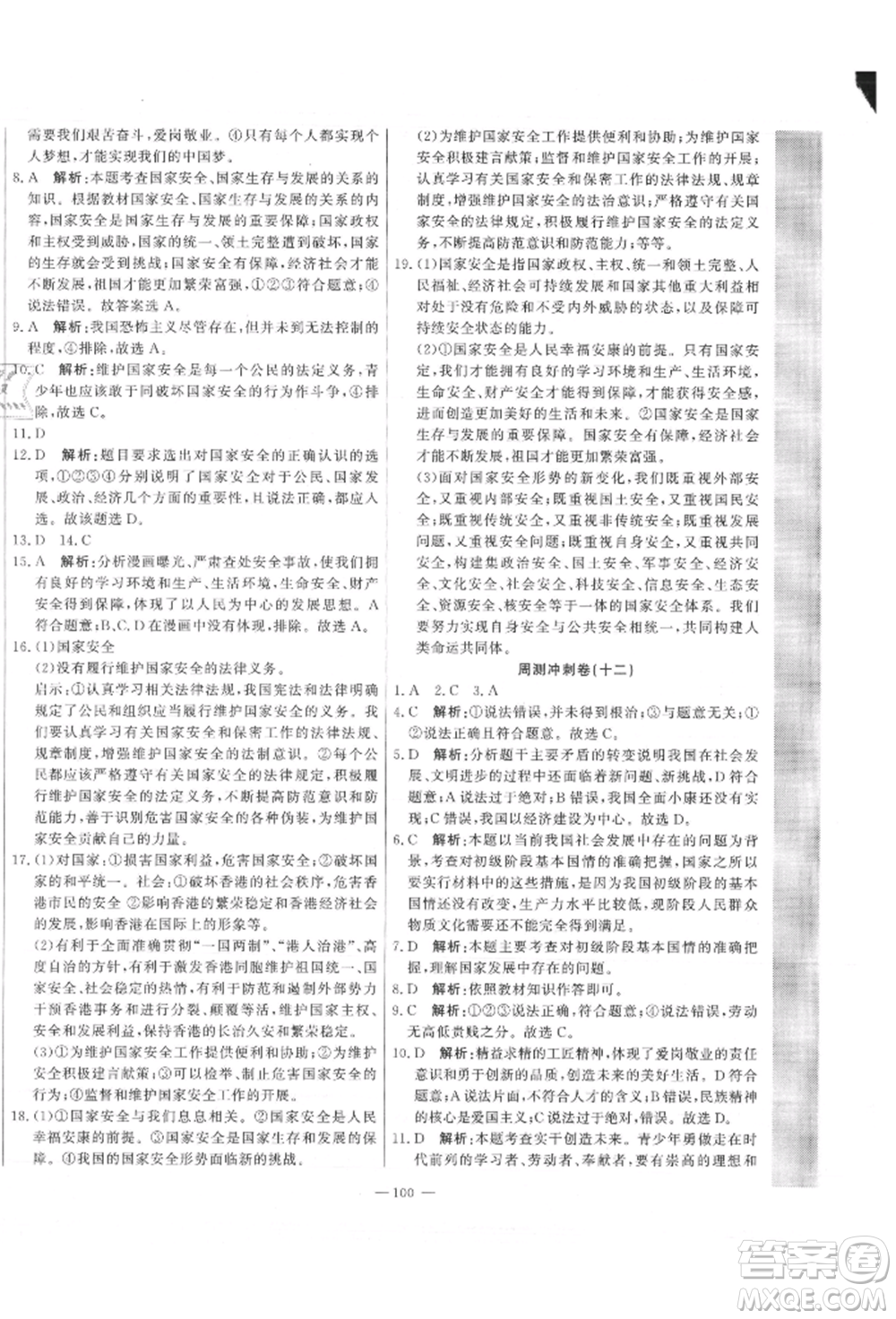 河北科學(xué)技術(shù)出版社2021課堂達標(biāo)測試八年級道德與法治上冊人教版參考答案