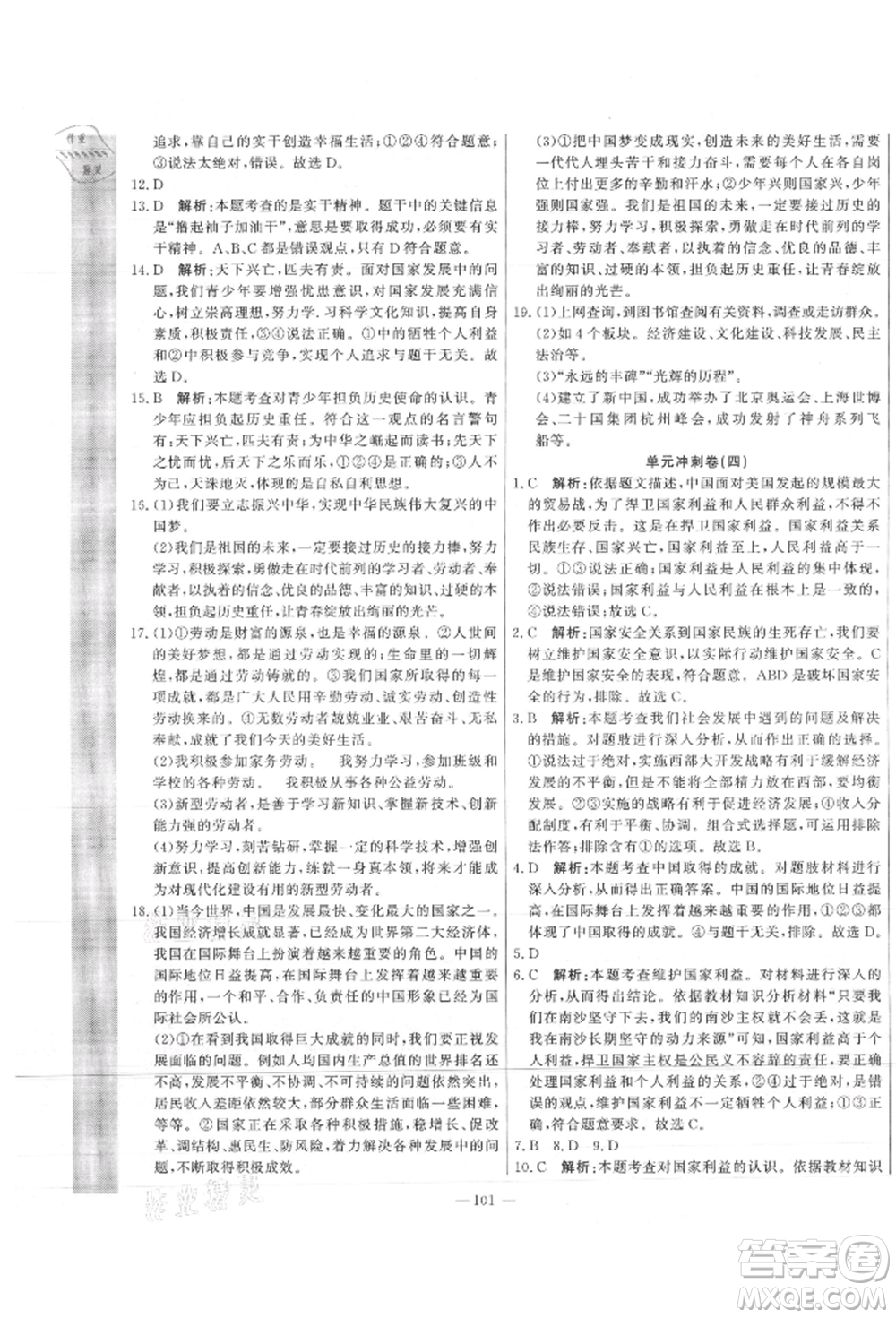 河北科學(xué)技術(shù)出版社2021課堂達標(biāo)測試八年級道德與法治上冊人教版參考答案
