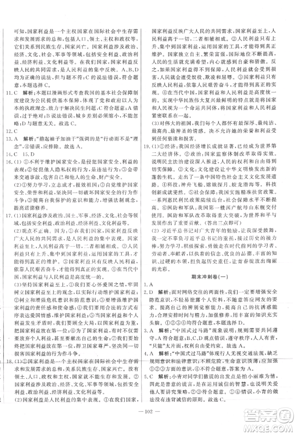 河北科學(xué)技術(shù)出版社2021課堂達標(biāo)測試八年級道德與法治上冊人教版參考答案