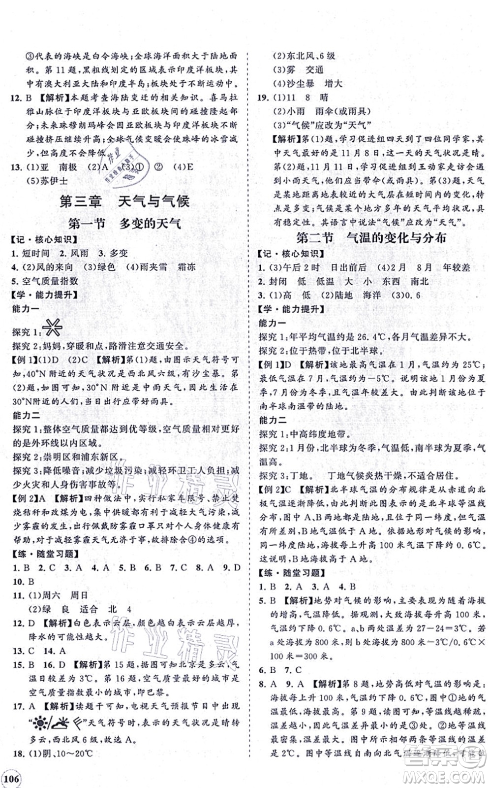 海南出版社2021新課程同步練習(xí)冊七年級地理上冊人教版答案