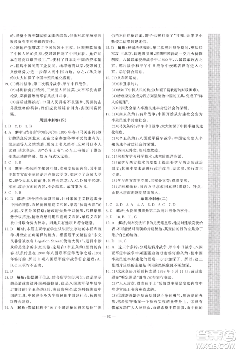 河北科學(xué)技術(shù)出版社2021課堂達標(biāo)測試八年級歷史上冊人教版參考答案