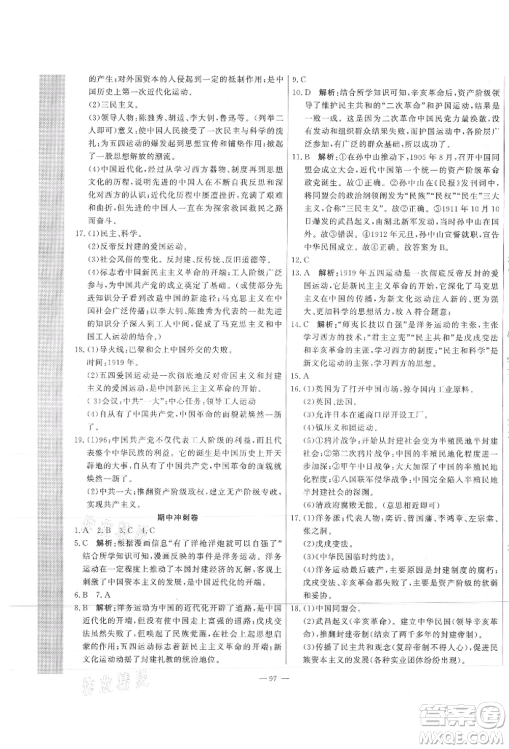 河北科學(xué)技術(shù)出版社2021課堂達標(biāo)測試八年級歷史上冊人教版參考答案