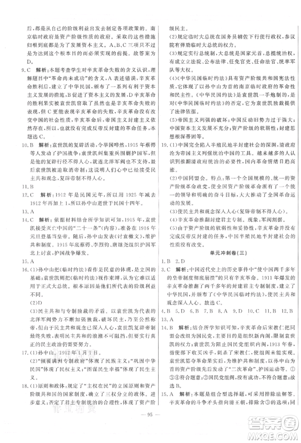 河北科學(xué)技術(shù)出版社2021課堂達標(biāo)測試八年級歷史上冊人教版參考答案