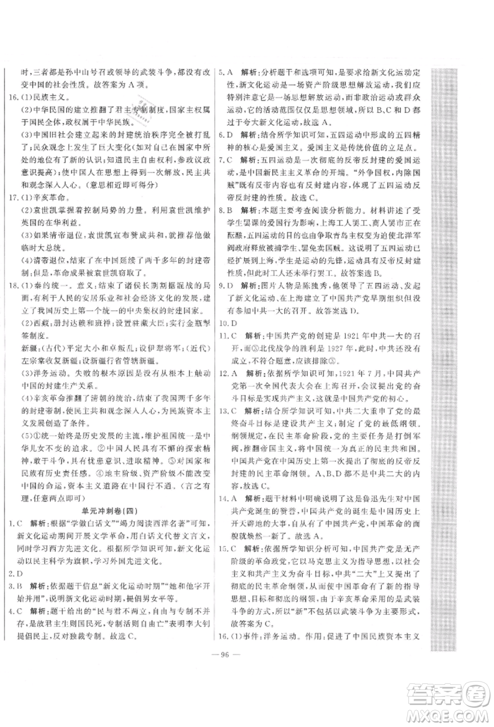 河北科學(xué)技術(shù)出版社2021課堂達標(biāo)測試八年級歷史上冊人教版參考答案