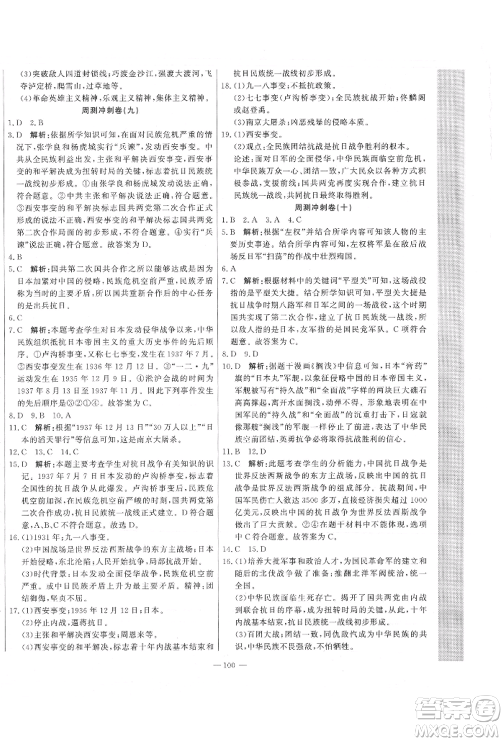 河北科學(xué)技術(shù)出版社2021課堂達標(biāo)測試八年級歷史上冊人教版參考答案