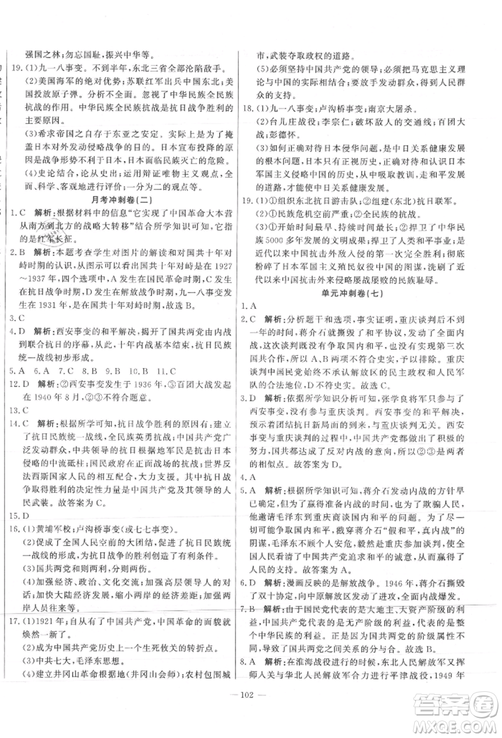 河北科學(xué)技術(shù)出版社2021課堂達標(biāo)測試八年級歷史上冊人教版參考答案