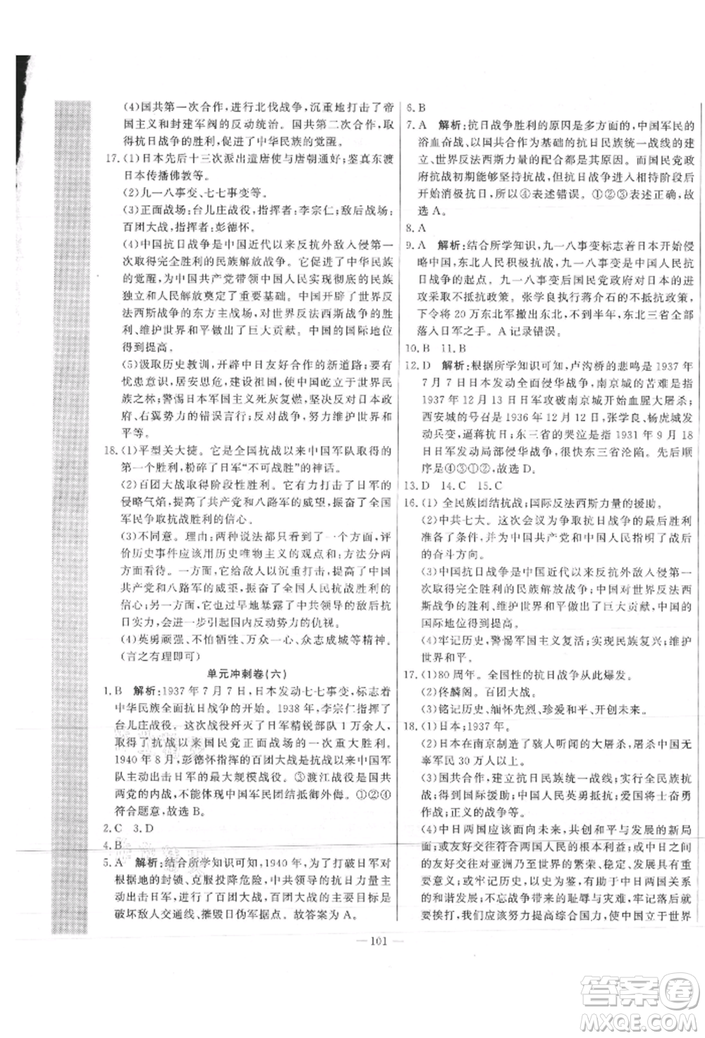河北科學(xué)技術(shù)出版社2021課堂達標(biāo)測試八年級歷史上冊人教版參考答案