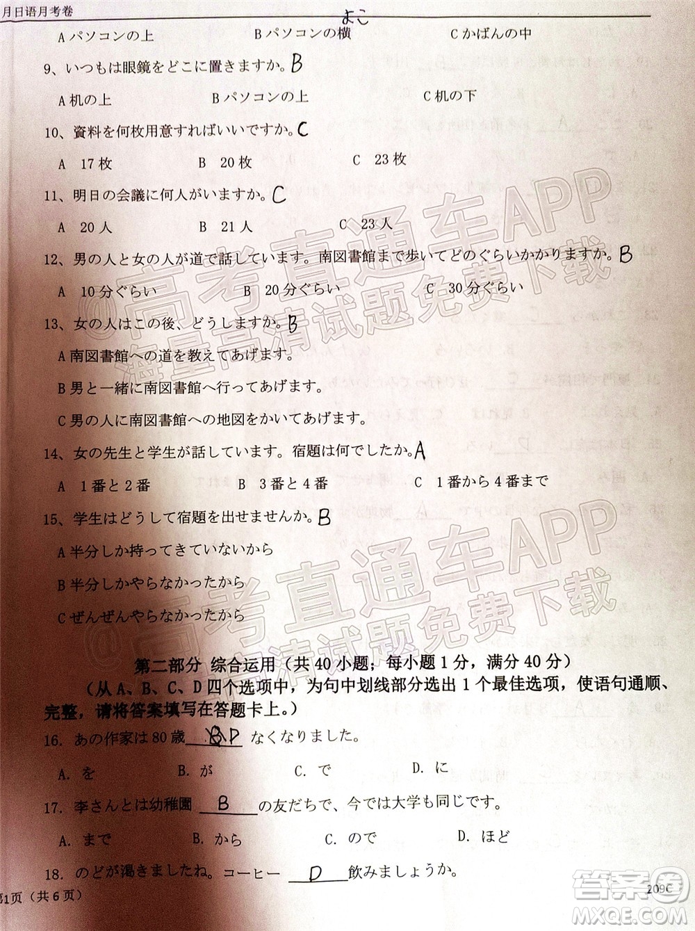 2022屆福建金太陽高三12月聯(lián)考日語試題及答案