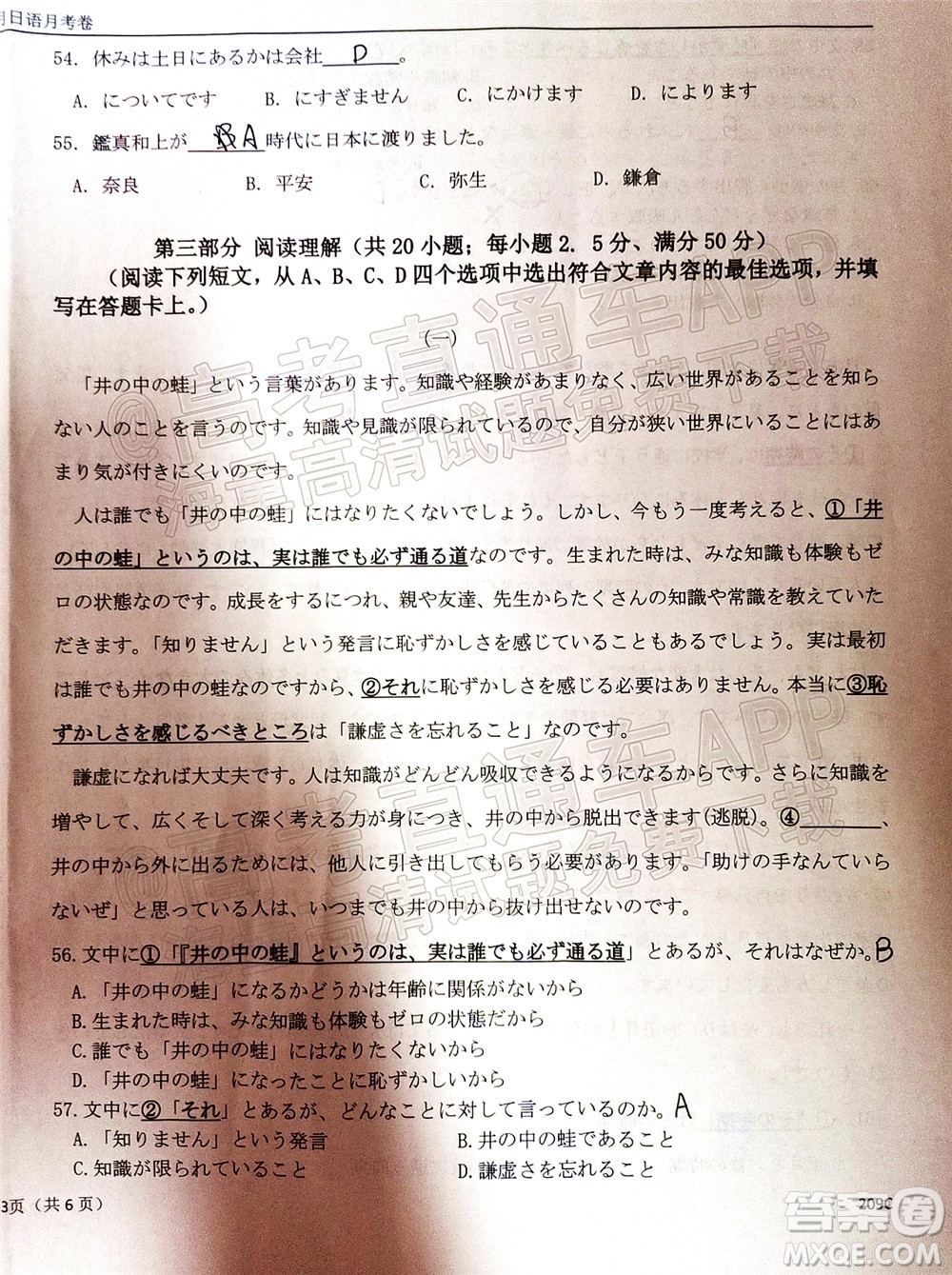 2022屆福建金太陽高三12月聯(lián)考日語試題及答案