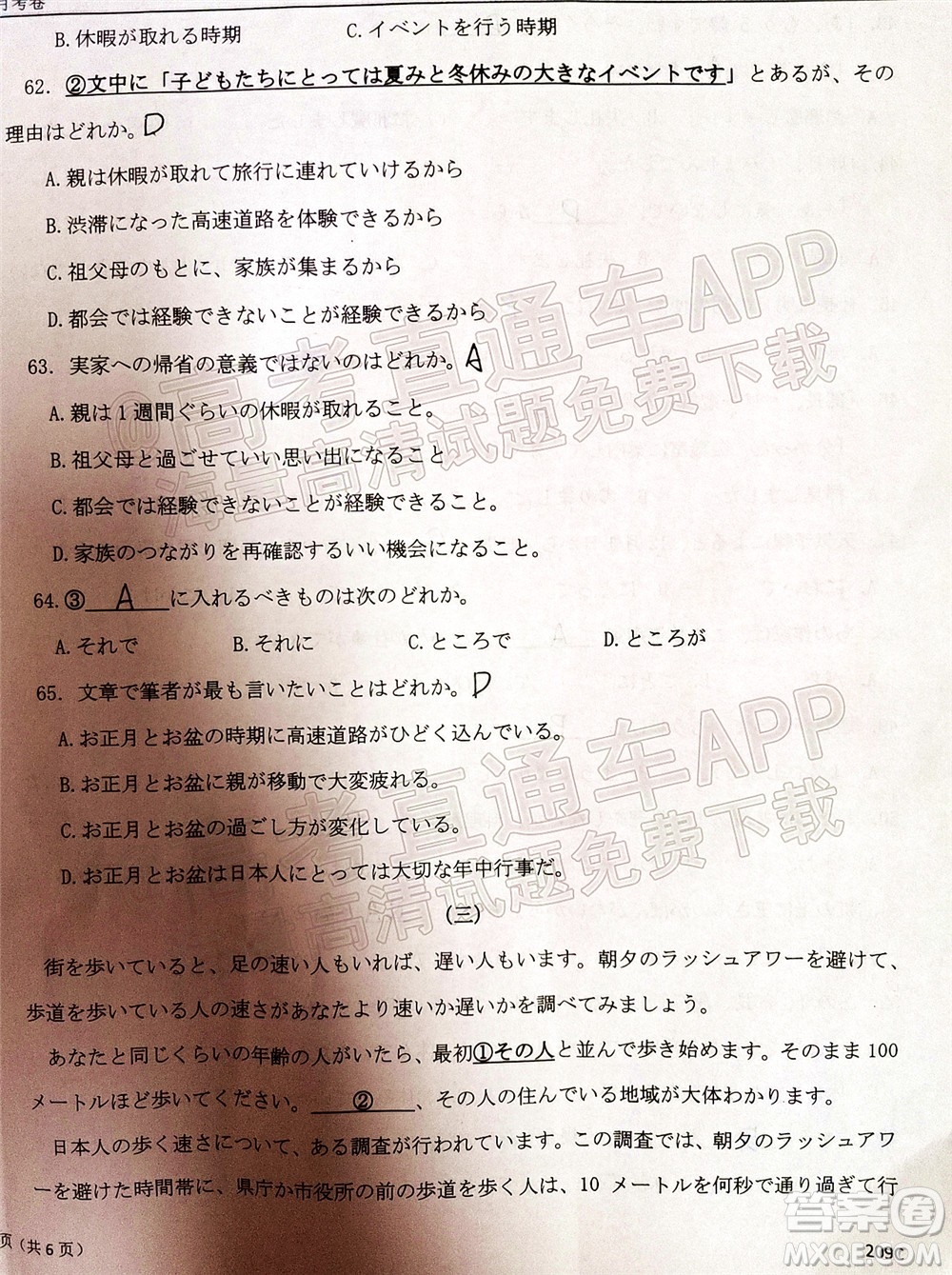 2022屆福建金太陽高三12月聯(lián)考日語試題及答案