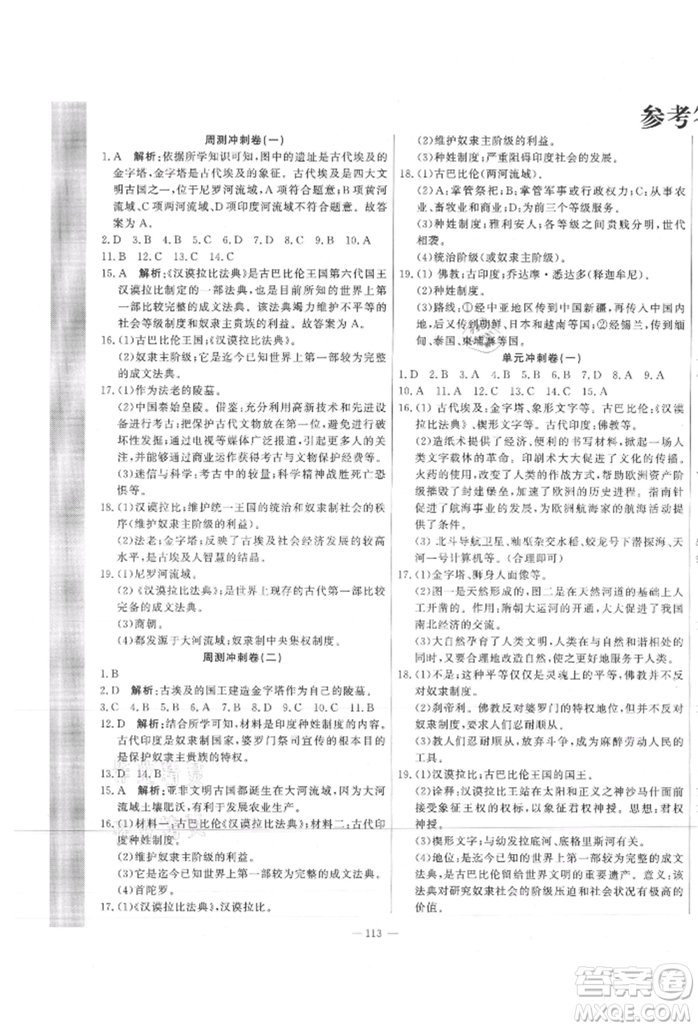 河北科學(xué)技術(shù)出版社2021課堂達(dá)標(biāo)測試九年級歷史上冊人教版參考答案