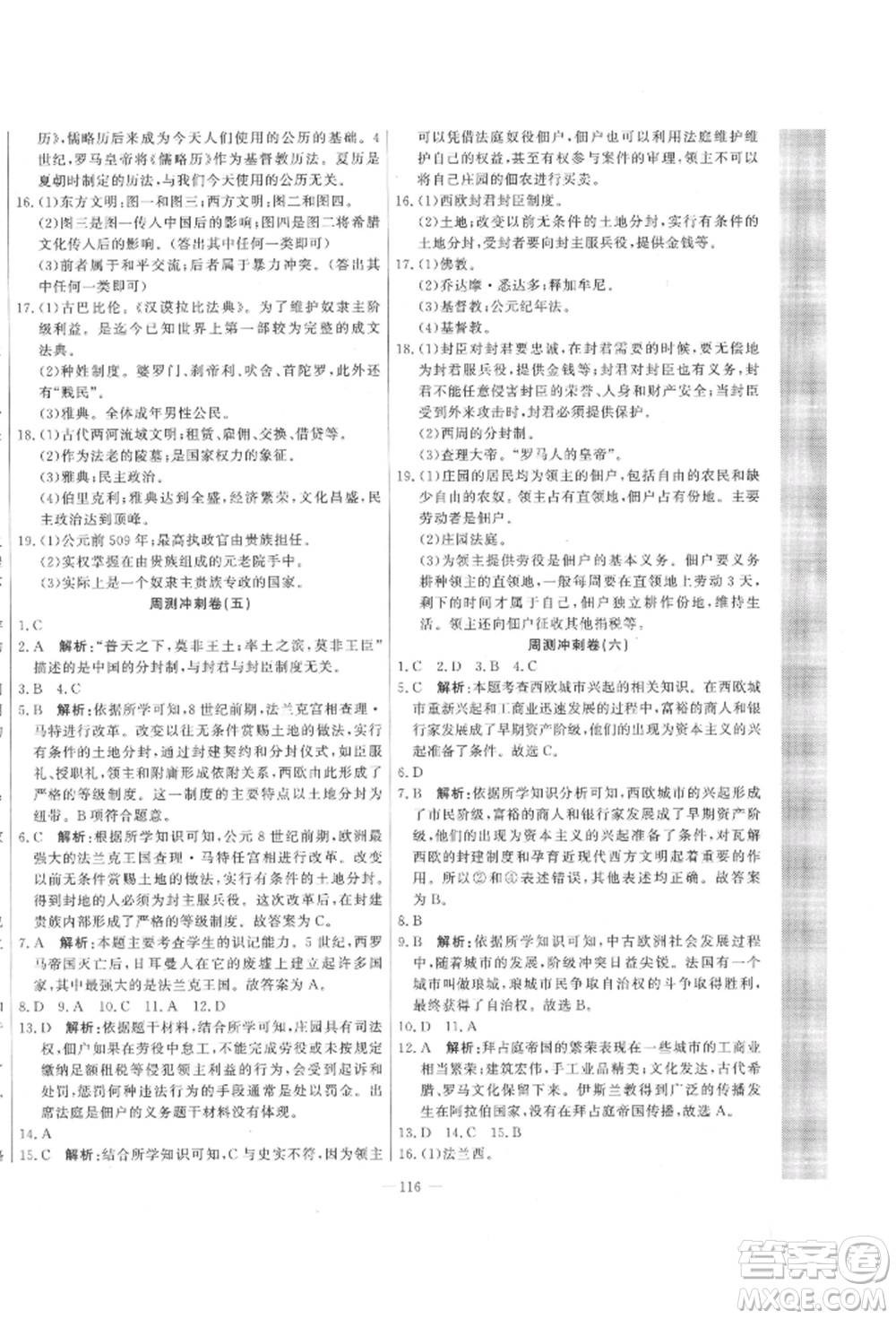 河北科學(xué)技術(shù)出版社2021課堂達(dá)標(biāo)測試九年級歷史上冊人教版參考答案