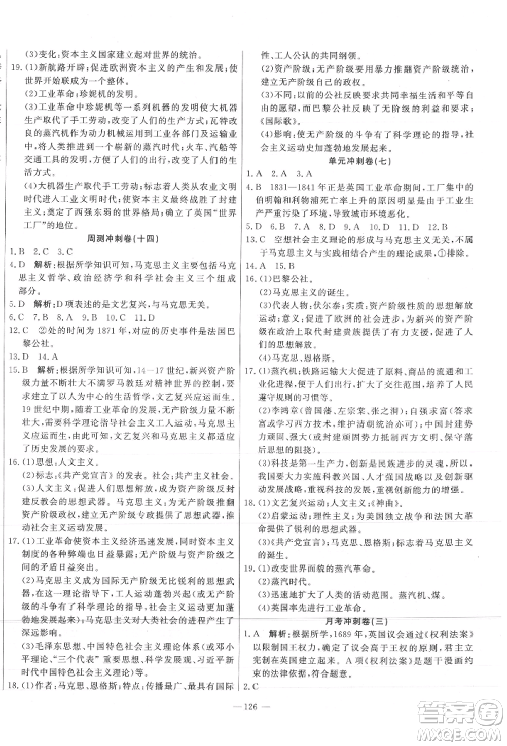 河北科學(xué)技術(shù)出版社2021課堂達(dá)標(biāo)測試九年級歷史上冊人教版參考答案