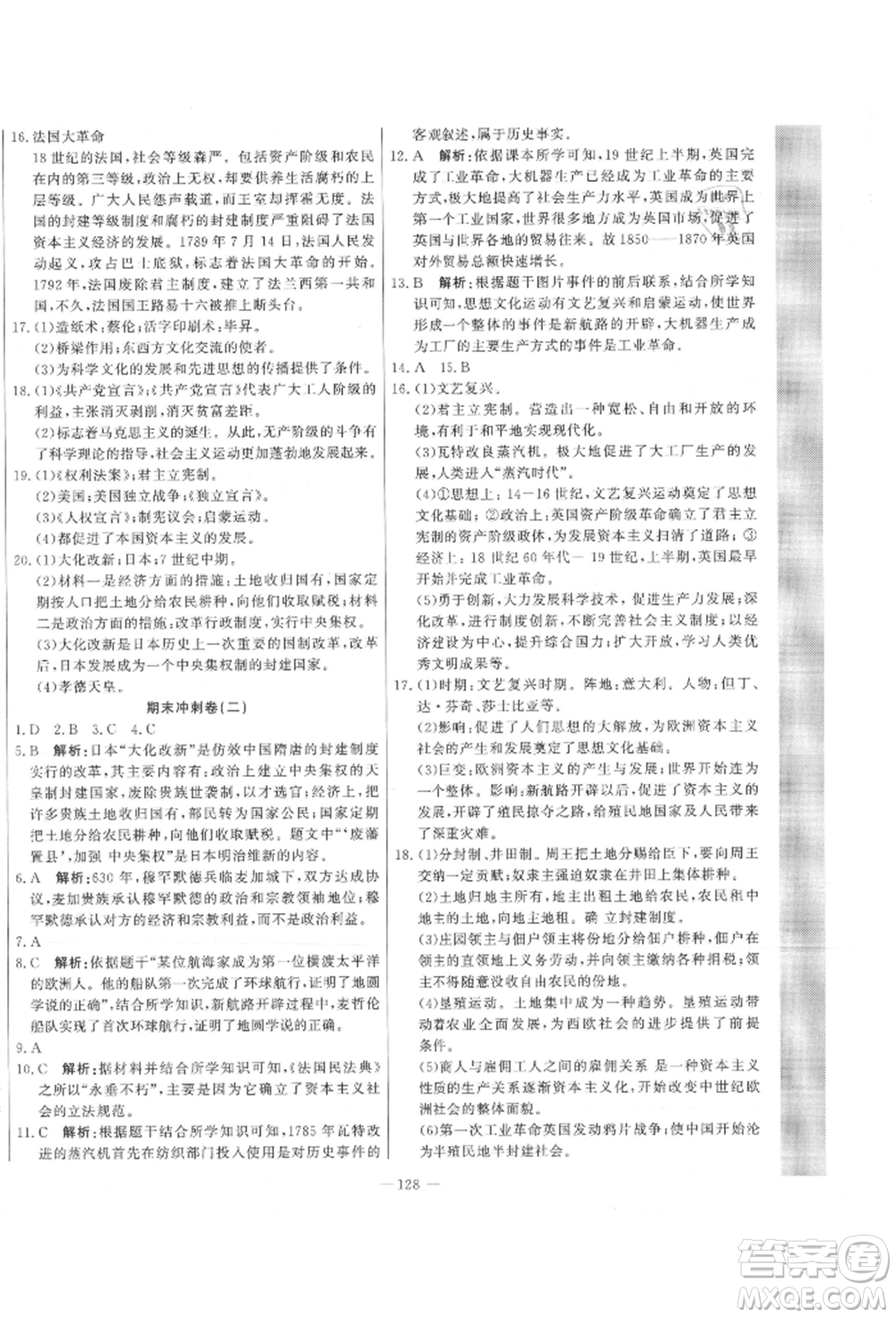 河北科學(xué)技術(shù)出版社2021課堂達(dá)標(biāo)測試九年級歷史上冊人教版參考答案