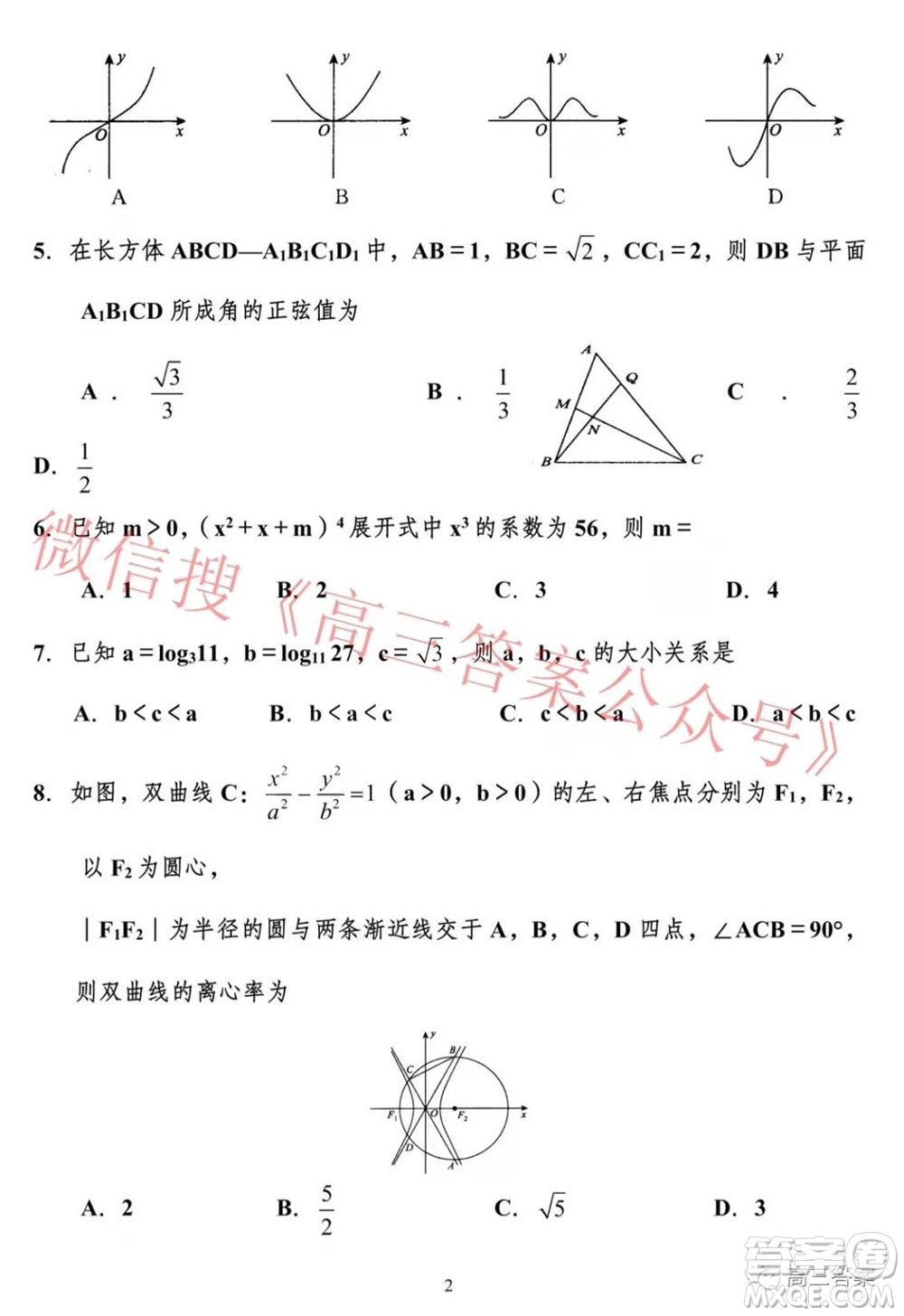 河南省六市重點高中2022屆高三12月教學質(zhì)量檢測理科數(shù)學試題及答案