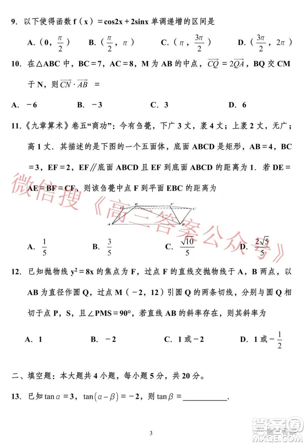 河南省六市重點高中2022屆高三12月教學質(zhì)量檢測理科數(shù)學試題及答案