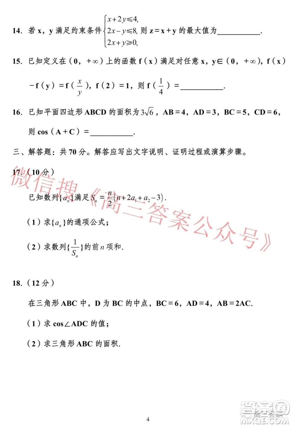 河南省六市重點高中2022屆高三12月教學質(zhì)量檢測理科數(shù)學試題及答案