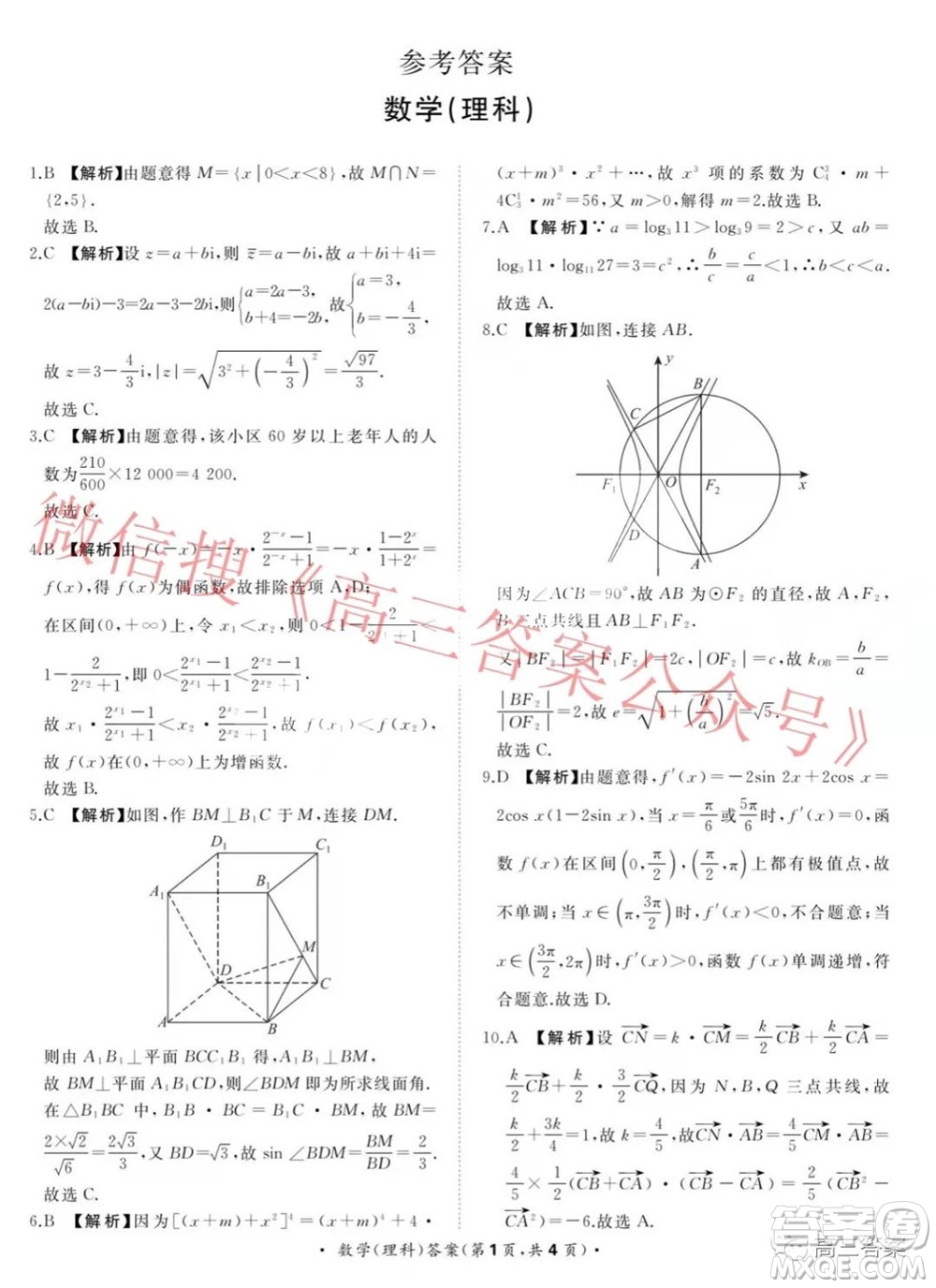 河南省六市重點高中2022屆高三12月教學質(zhì)量檢測理科數(shù)學試題及答案