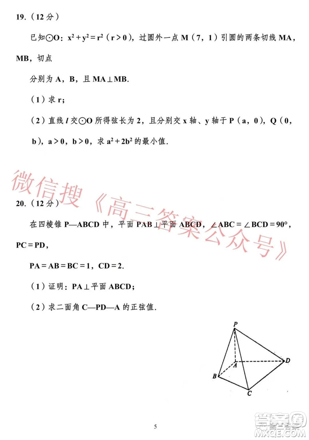 河南省六市重點高中2022屆高三12月教學質(zhì)量檢測理科數(shù)學試題及答案