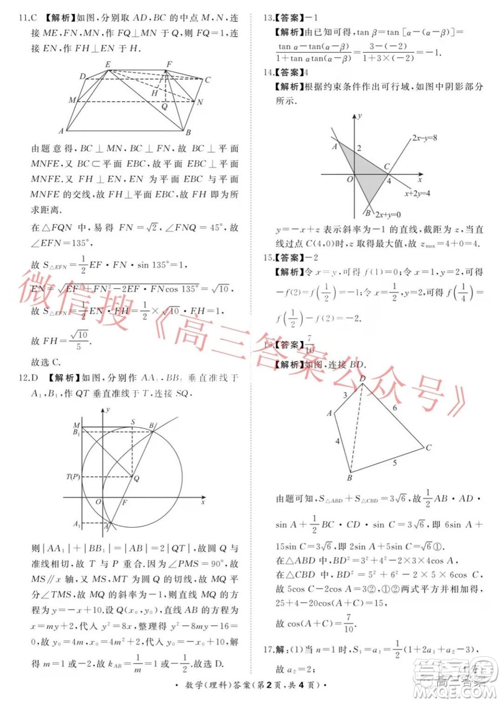 河南省六市重點高中2022屆高三12月教學質(zhì)量檢測理科數(shù)學試題及答案