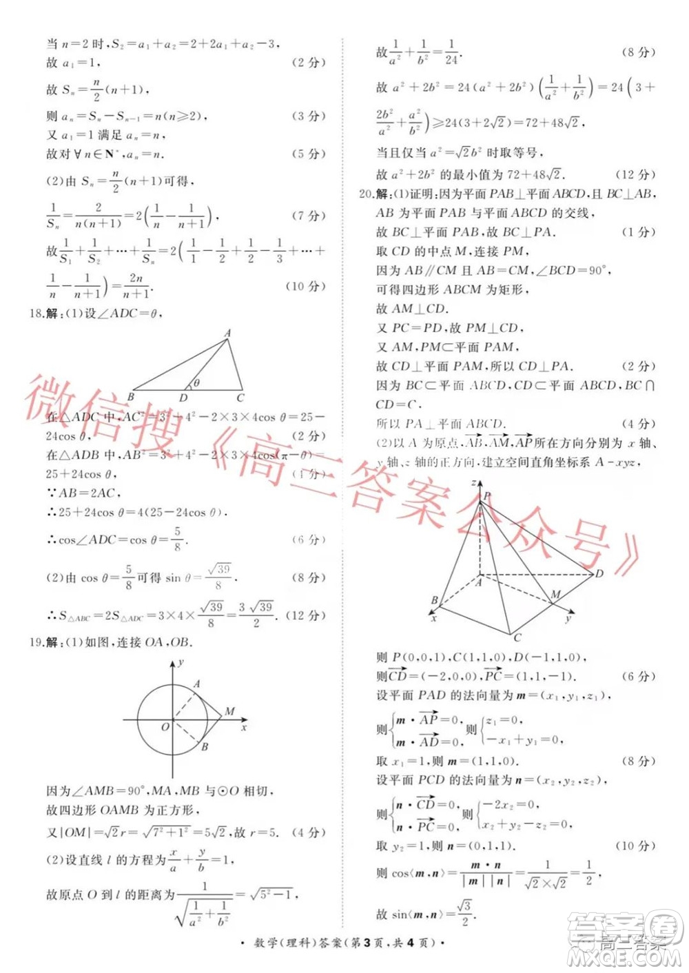 河南省六市重點高中2022屆高三12月教學質(zhì)量檢測理科數(shù)學試題及答案