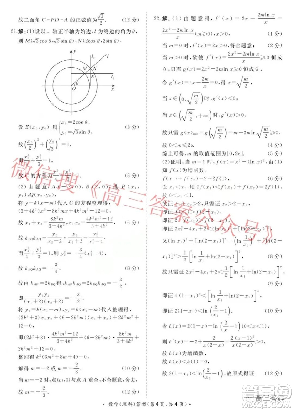 河南省六市重點高中2022屆高三12月教學質(zhì)量檢測理科數(shù)學試題及答案