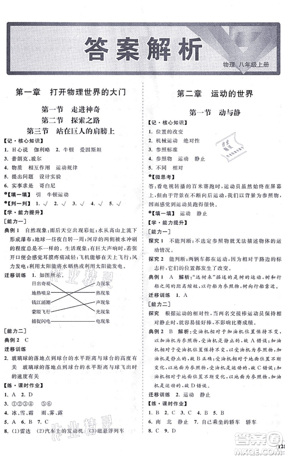 海南出版社2021新課程同步練習(xí)冊(cè)八年級(jí)物理上冊(cè)滬科版答案