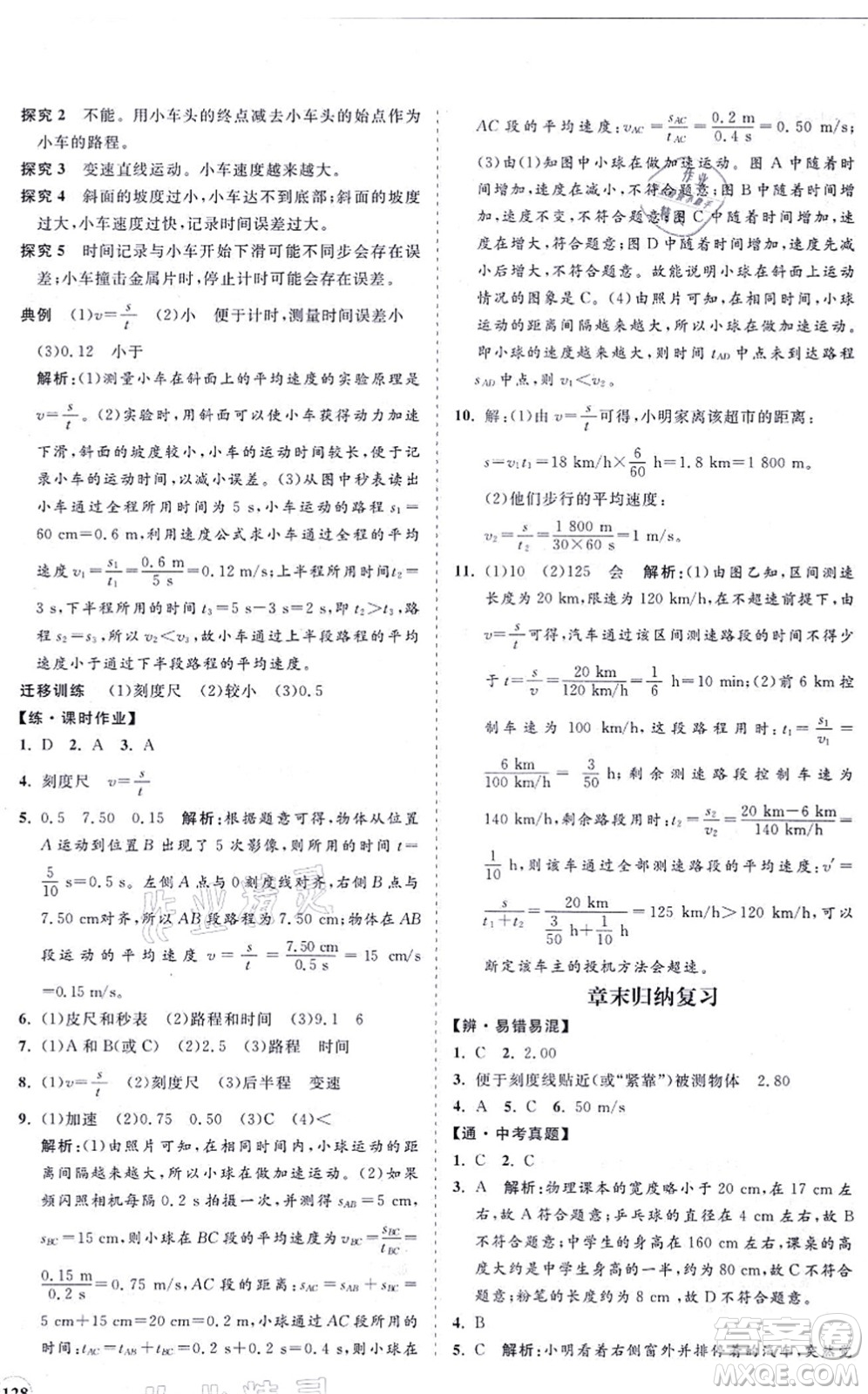 海南出版社2021新課程同步練習(xí)冊(cè)八年級(jí)物理上冊(cè)滬科版答案